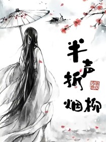 烟波袅袅，半声折烟柳