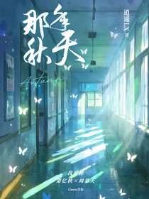 那年秋天我们相遇