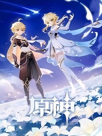 当原神里的所有人都忘了旅行者