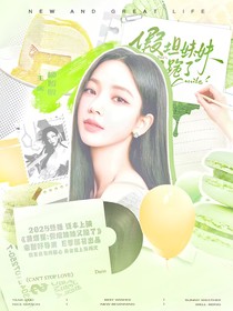 蒲熠星：假坦妹妹又跪了