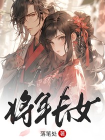 将军长女