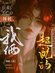 拜托，我俩超配的