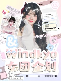 Windkyo：尋風(fēng)日記-d045