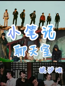 小笔记聊天室