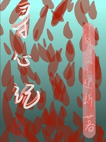 尋心記之時(shí)代落幕
