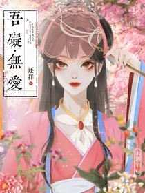 吾礙，無愛