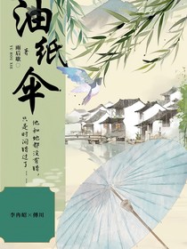 油纸伞，和那个错过的他
