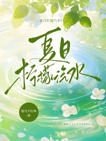 夏日檸檬汽水