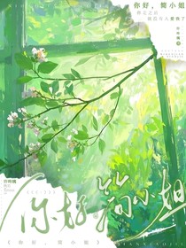 你好，简小姐