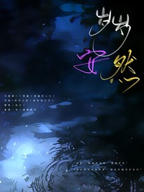 岁岁安然