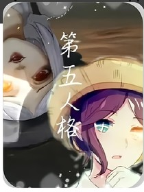第五人格：庄园的启示