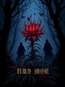 被定义的花