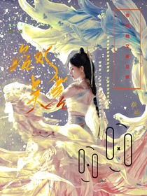 白月梵星：帝姬她又美又疯