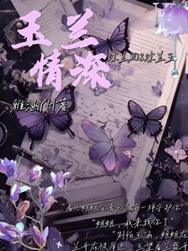 玉兰情深
