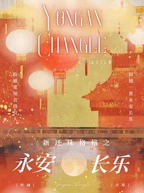 新還珠格格之永安長(zhǎng)樂-d486