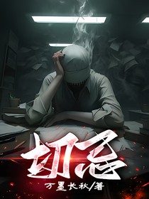 切忌