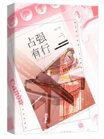 歲燼纏情：強(qiáng)行占有
