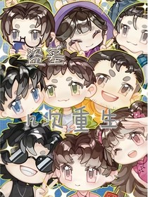 盗墓：n次重开