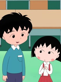 樱桃小丸子（丸野CP）