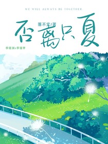 否离只夏