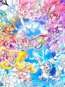 光之美少女之故事的續(xù)章
