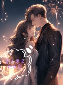 容少想拐她回家