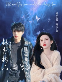 TOP：樱花树下我等你