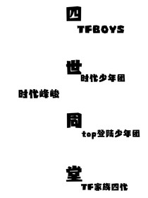 四世同堂1