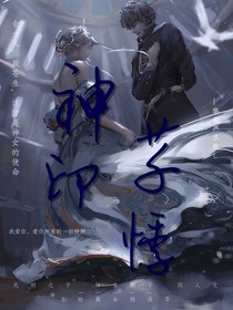 神印：芊悸
