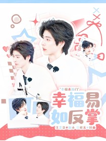 全员对战季：幸福易如反掌