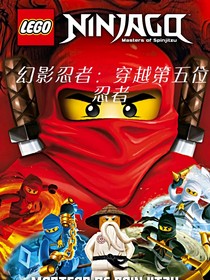 幻影忍者：穿越第五位忍者-d988