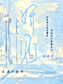 妍见