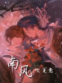 南风吹夏意（陈齐）