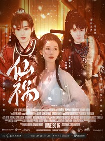 TNT：仙祸