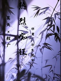 热烈痴狂