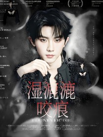 马嘉祺：湿漉漉咬痕