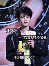 檀健次：合租室友7年后变顶流
