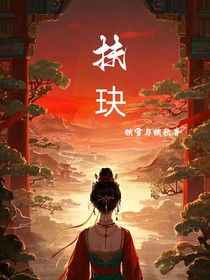 扶玦