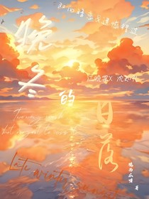 晚冬的日落
