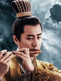 封神榜姑射神女