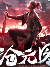 沧元图：宠爱