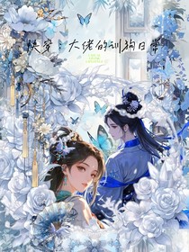 快穿：大佬训狗日常