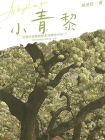 小青黎