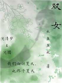 雙女（雙強(qiáng)）
