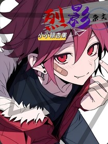 至烈幻象