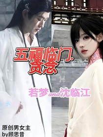 五福临门……贪念