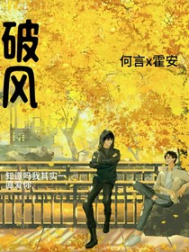 破风爱人