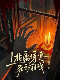 逃離驚悚死亡游戲