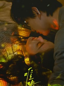 难哄：绿茶妹妹她总撒娇
