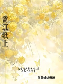 嵩江纸上